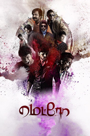 Watch Free Metro (2016)