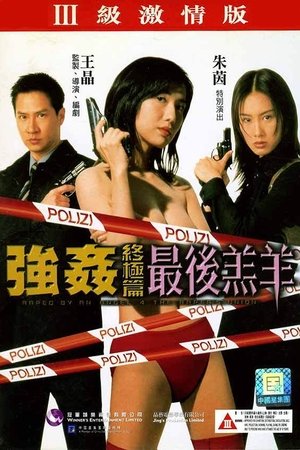 Watch Free Raped by an Angel 4: The Rapers Union (1999)