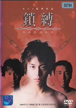 Watch Free Sabaku (2000)