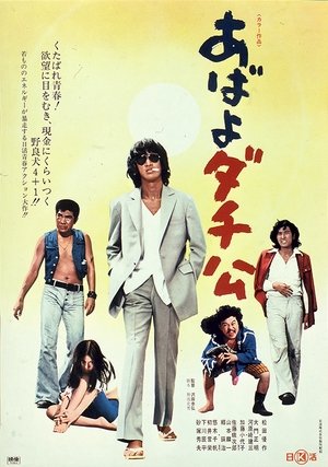 Watch Free Abayo dachiko (1974)