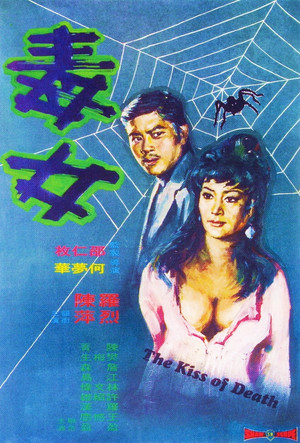 Watch Free The Kiss of Death (1973)
