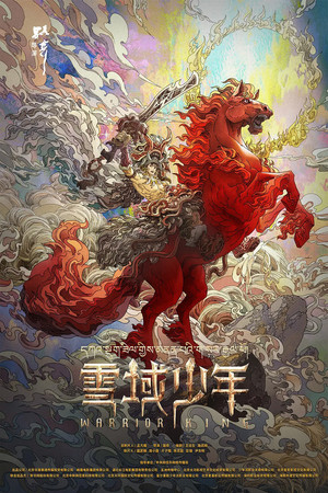 Watch Free Warrior King (2023)