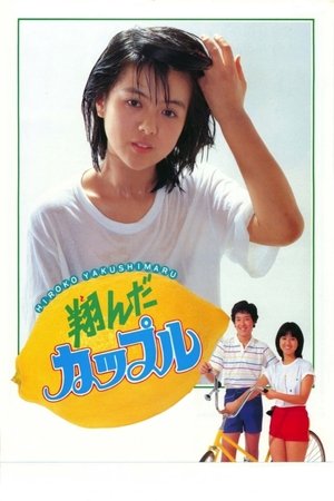 Watch Free Tonda kappuru (1980)