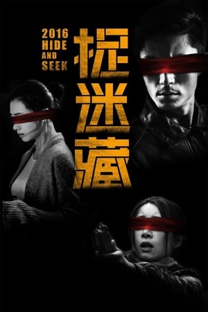 Watch Full Movie: Hide and Seek (2016)