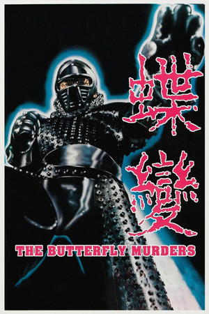 Watch Free The Butterfly Murders (1979)