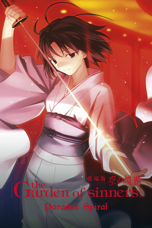 Watch Free The Garden of Sinners Paradox Spiral (2008)