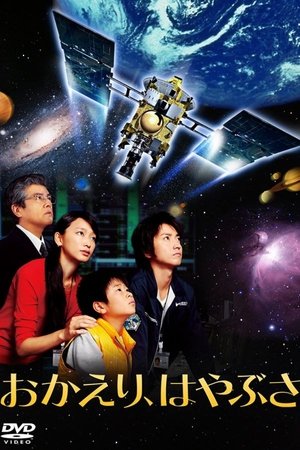 Watch Free Welcome Home, Hayabusa (2012)