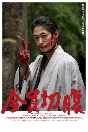 Watch Free Go Seppuku Yourselves (2021)