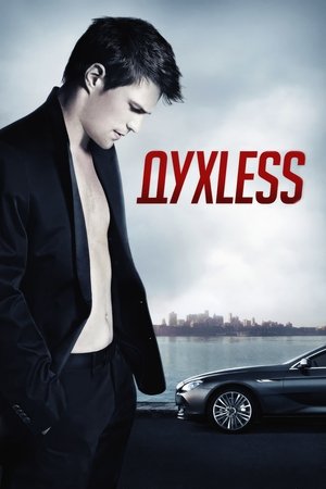 Watch Free Soulless (2012)