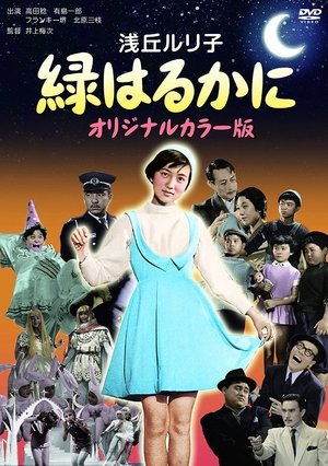 Watch Free Midori harukani (1955)