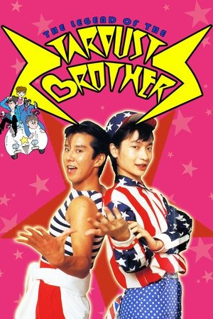 Watch Free The Legend of the Stardust Brothers (1985)