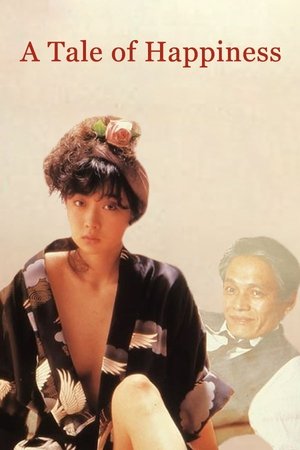 Watch Free Ureshi hazukashi monogatari (1988)