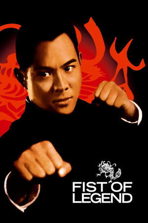 Watch Free Fist of Legend (1994)