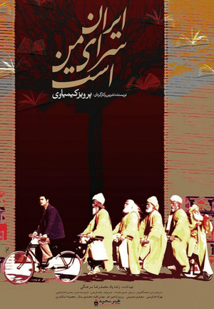Watch Free Iran Is My Land (1999)