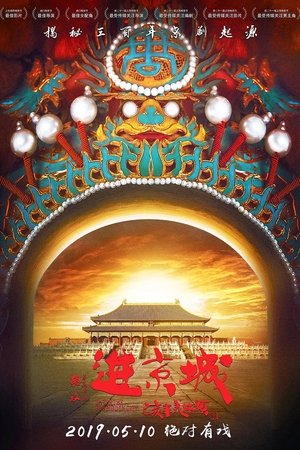 Watch Free Enter the Forbidden City (2018)