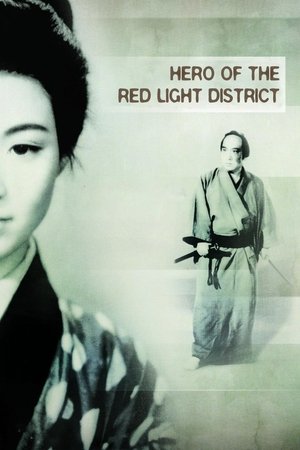 Watch Free Yoto monogatari hana no Yoshiwara hyakunin giri (1960)