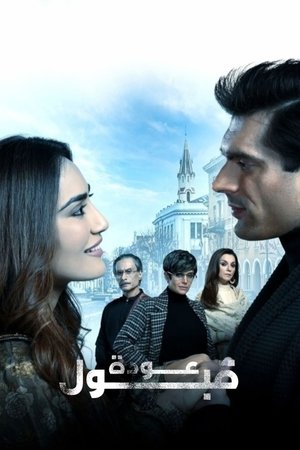 Watch Free Qubool Hai 2.0 (2021 )