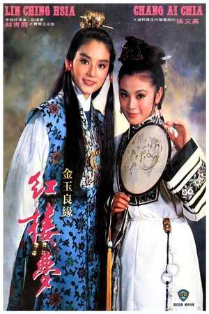 Watch Free Jin yu liang yuan hong lou meng (1977)