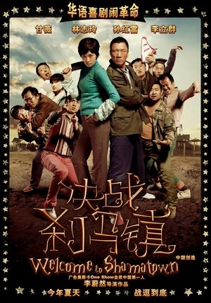 Watch Free Jue zhan cha ma zhen (2010)