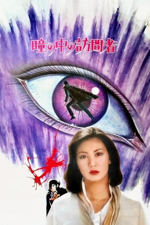 Watch Free The Visitor in the Eye (1977)