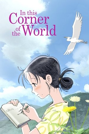 Watch Free In This Corner and Other Corners of the World (2016)