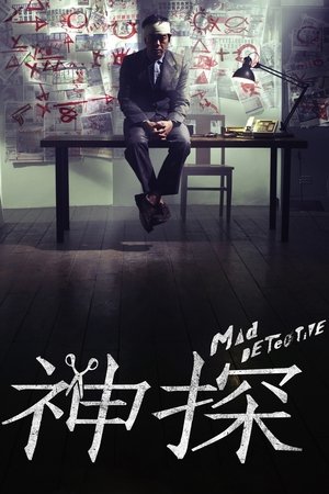 Watch Free Mad Detective (2007)