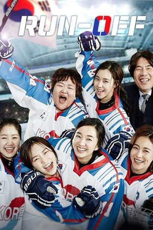 Watch Free Take Off 2 (2016)