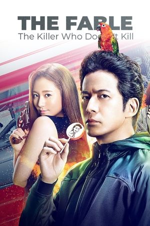 Watch Free The Fable The Killer Who Doesnt Kill (2021)