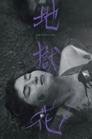 Watch Free Flower in Hell (1958)