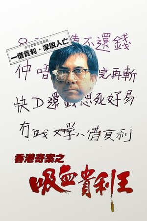 Watch Free The Underground Banker (1994)