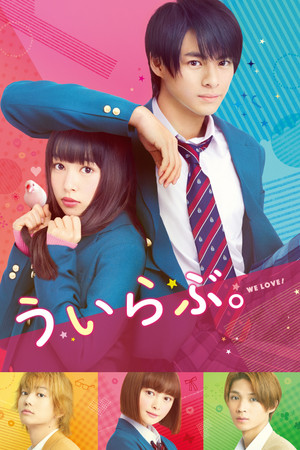 Watch Free We Love (2018)