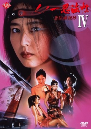 Watch Free Kunoichi ninpo cho IV Chushingura hisho (1994)