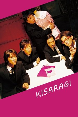 Watch Free Kisaragi (2007)