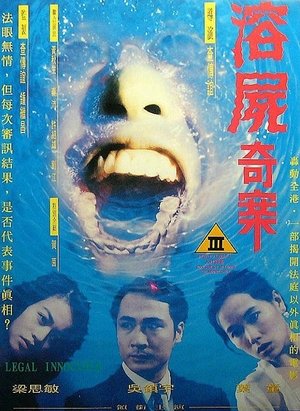 Watch Free Legal Innocence (1993)