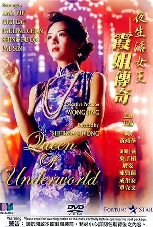 Watch Full Movie: Ye sheng huo nu wang Ba jie chuan qi (1991)