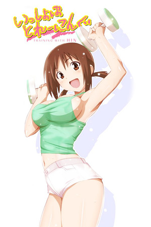 Watch Free Isshoni Training Training with Hinako (2009)