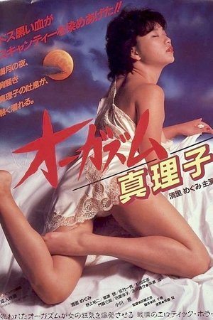 Watch Free Orgasm Mariko (1985)