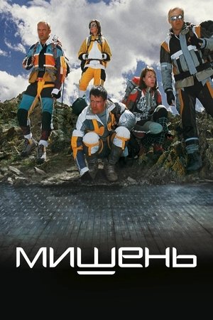Watch Free Target (2011)