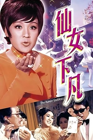 Watch Free The Human Goddess (1972)