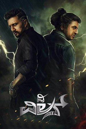 Watch Full Movie: The Villain (2018)