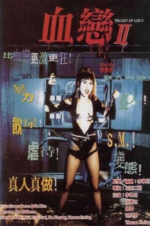 Watch Full Movie: Trilogy of Lust 2: Portrait of a Sex Killer (1995)