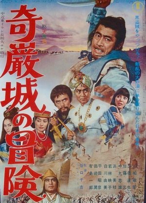 Watch Free Kiganjo no boken (1966)