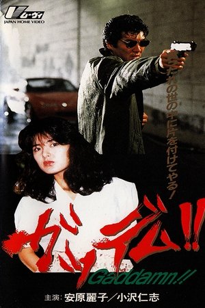 Watch Free Goddamn (1991)