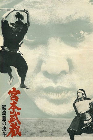 Watch Free Miyamoto Musashi V Duel at Ganryu Island (1965)