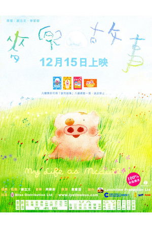 Watch Free My Life as McDull (2001)
