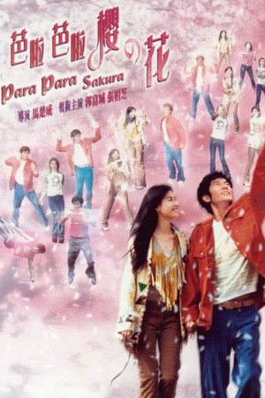 Watch Free Para Para Sakura (2001)
