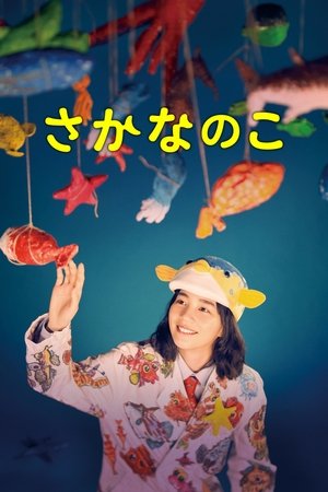 Watch Free The Fish Tale (2022)