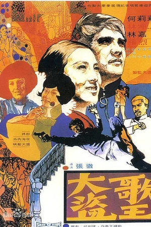 Watch Free Da dao ge wang (1969)