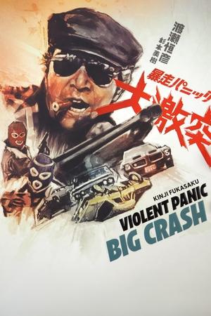 Watch Free Violent Panic: The Big Crash (1976)