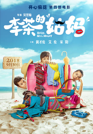 Watch Free Hello, Mrs. Money (2018)
